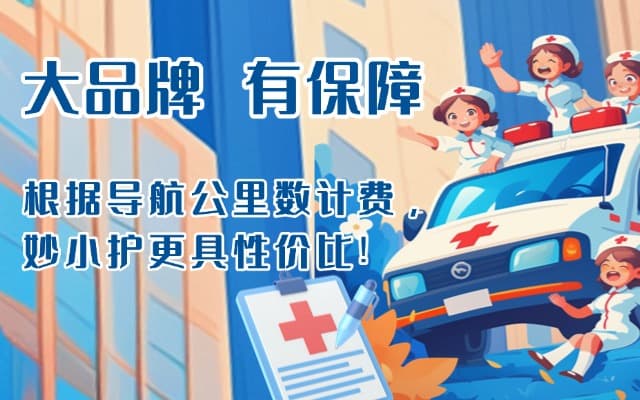 哈密救护车转运